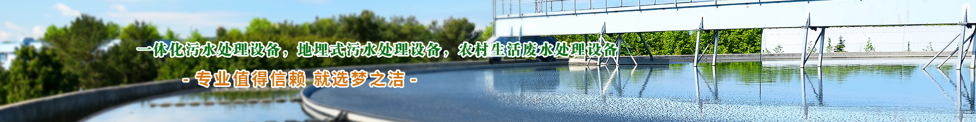 寧夏汙水處理設備